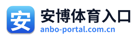 安博体育入口
